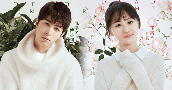 组图：《夏至未至》曝阵容海报 陈学冬郑爽领衔