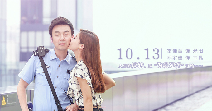 《我不是精英》曝杀青剧照 邓家佳献吻雷佳音