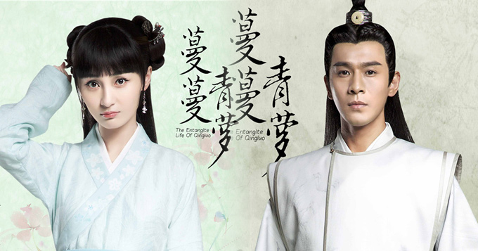 《蔓蔓青萝》曝定妆 姚笛乔振宇纯爱虐恋