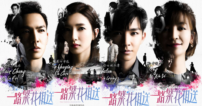 视频：《一路繁花相送》杀青曝片花 钟汉良江疏影还原初心