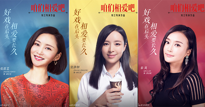 《相爱吧》将收官 三闺蜜归属成谜