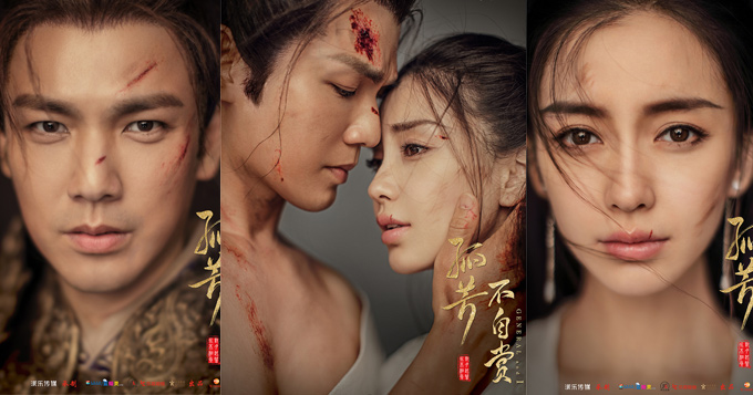 《孤芳不自赏》曝伤妆海报 钟汉良baby悲情相拥