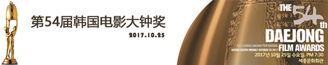 第54届韩国电影大钟奖