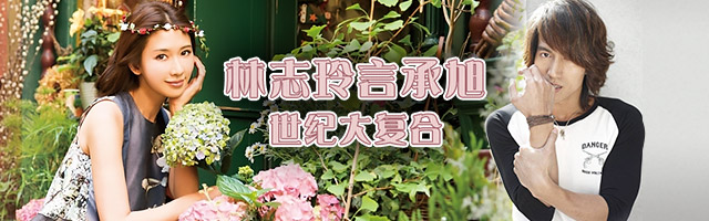 林志玲言承旭复合