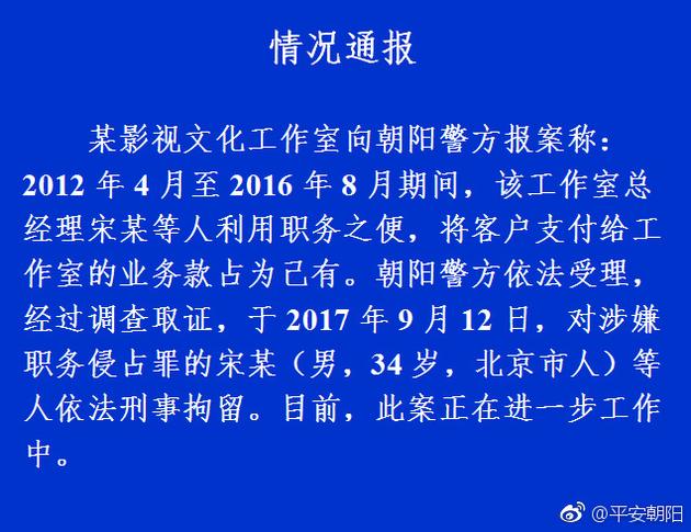 宋喆因涉嫌职务侵占被捕