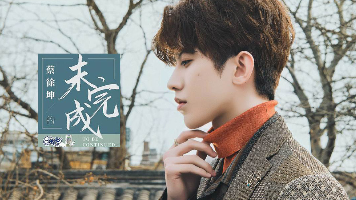 蔡徐坤跨界变明星制片人 挑战滑冰解锁更多“未完成”