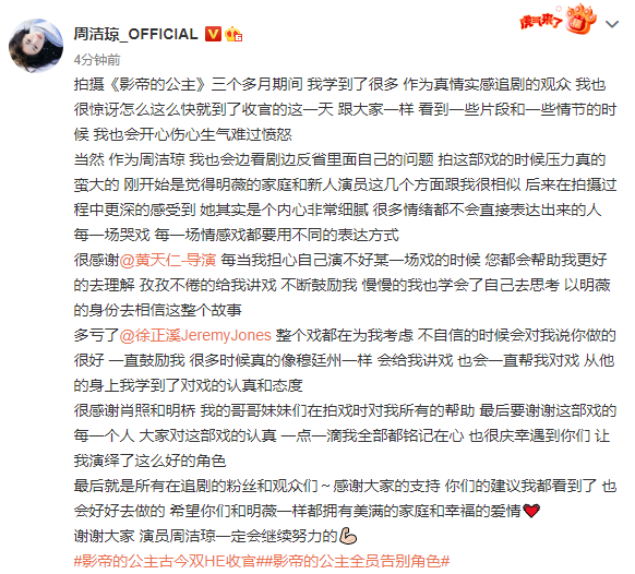 组图:周洁琼告别《影帝的公主》晒剧组花絮照发长文感谢