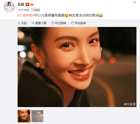 组图：金晨晒怼脸自拍眼睛亮晶晶自曝“冻出眼泪”_0