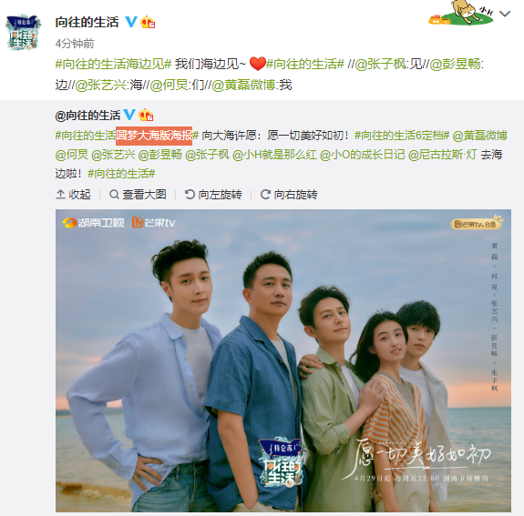 组图:《向往的生活6》发布圆梦大海版海报全员接龙团建第1张图片 组图:《向往的生活6》发布圆梦大海版海报全员接龙团建第1张图片