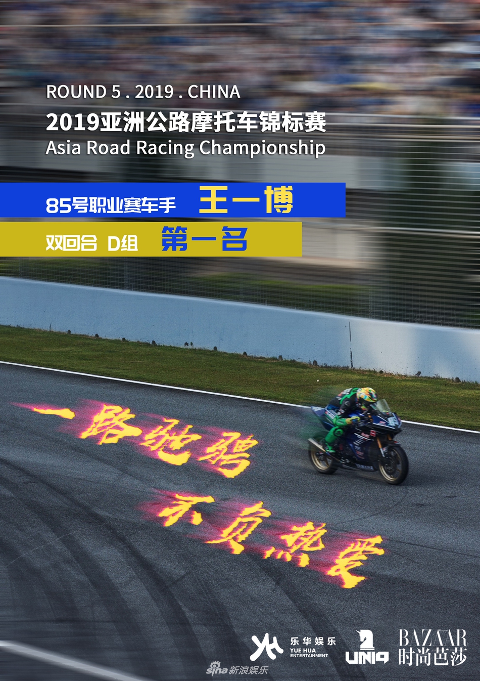 酷盖！王一博摩托车赛获混合组亚军 赛道上挥手致意