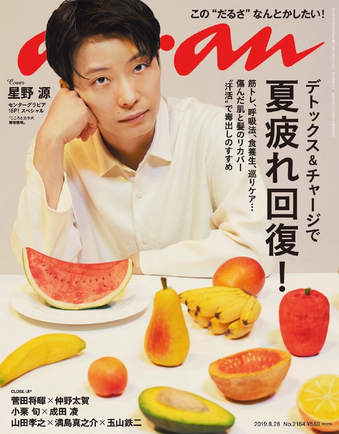 组图星野源登杂志封面简约风格清爽帅气