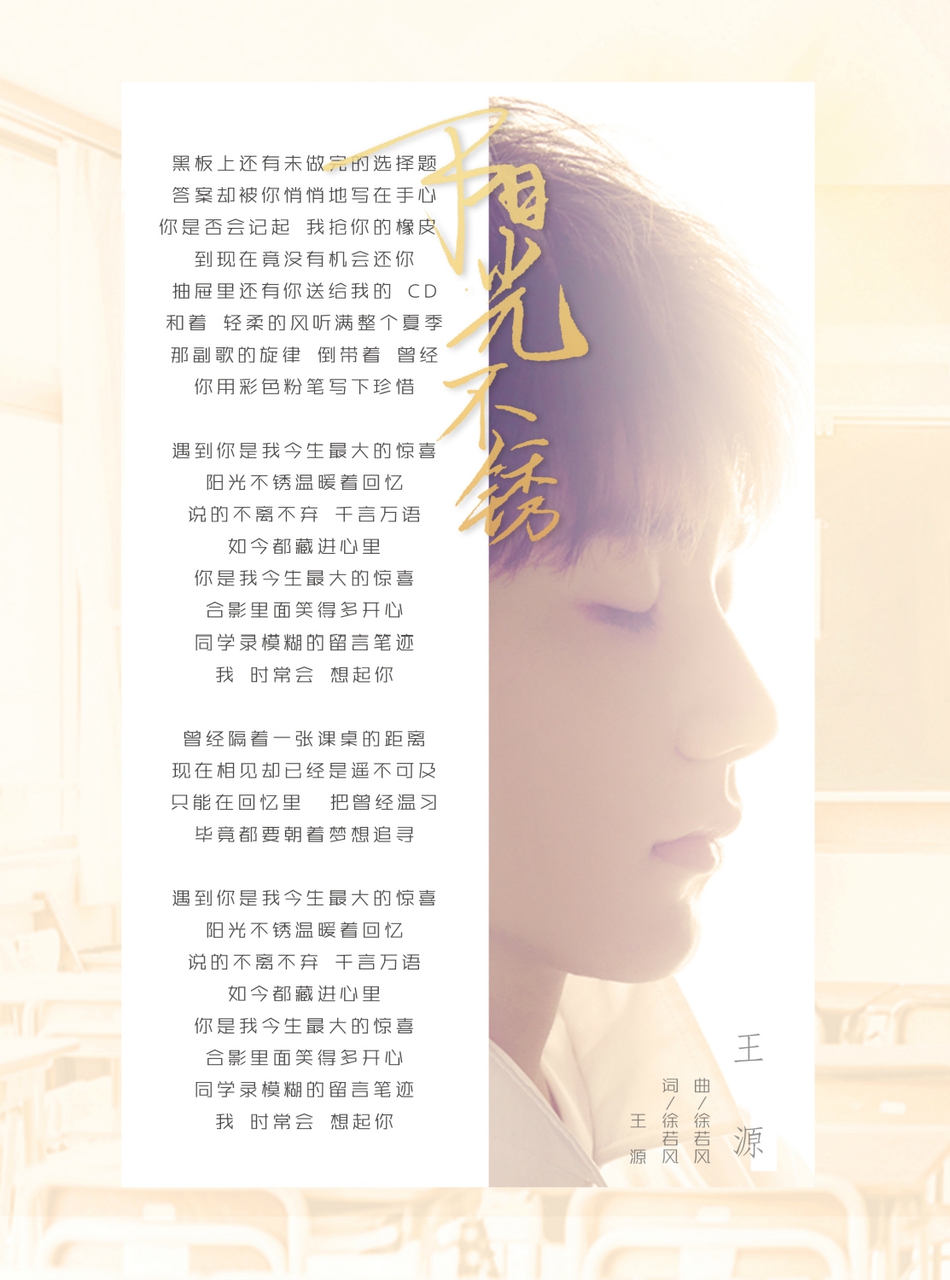 阳光不锈王源简谱_阳光不锈 王源 钢琴谱(3)