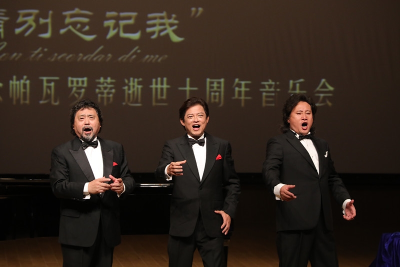 戴玉强莫华伦魏松纪念帕瓦罗蒂逝世十周年