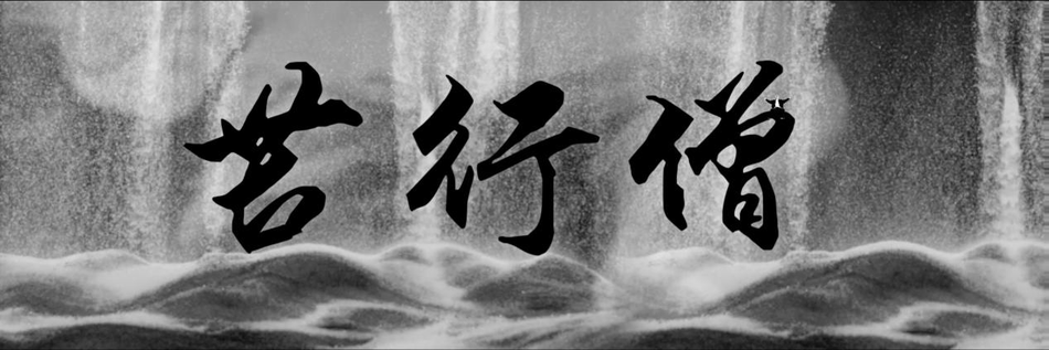 组图:gai《苦行僧》mv将于演唱会首发 玩转中国风_高清图集_新浪网