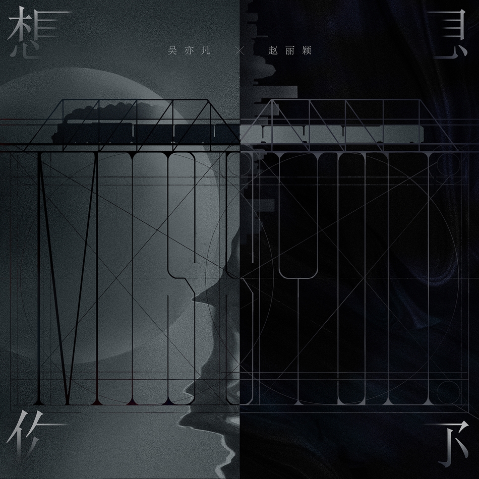 赵丽颖吴亦凡想你单曲上线 想你音乐在线试听附想你歌词