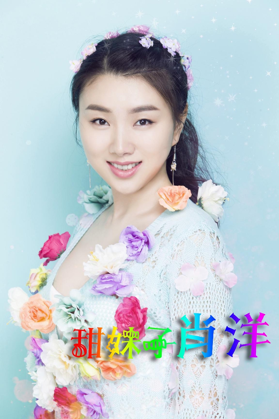 肖洋萌美可爱写真大片曝光 新单曲即将发行