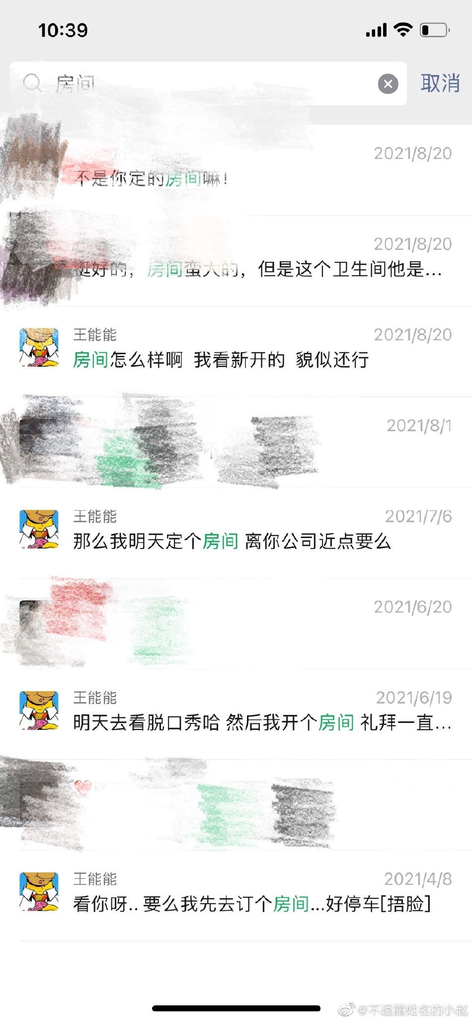 组图:网友发文质疑王能能深情人设两人曾是同事节目前疑交往第3张图片 组图:网友发文质疑王能能深情人设两人曾是同事节目前疑交往第3张图片