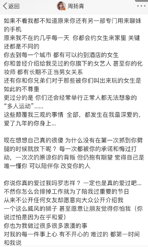 周扬青官宣分手，爆罗志祥“多人运动”“渣男”形象
