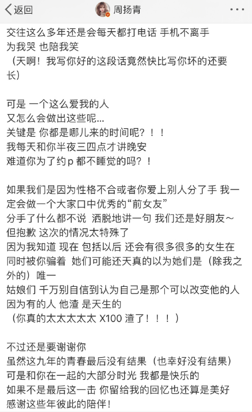 周扬青官宣分手，爆罗志祥“多人运动”“渣男”形象