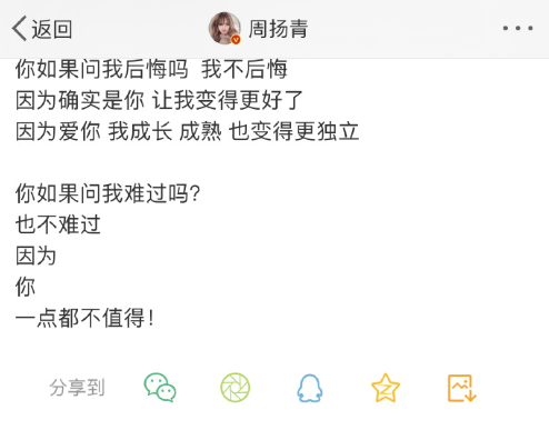 周扬青官宣分手，爆罗志祥“多人运动”“渣男”形象