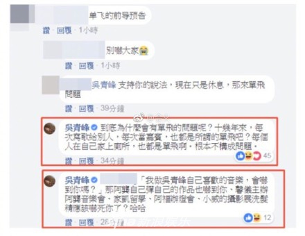 吴青峰回应传闻 娱乐 热图6