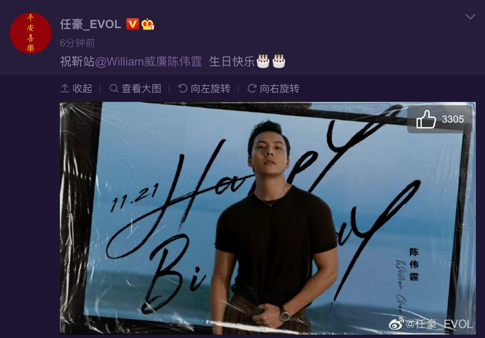 组图：任豪发微博为陈伟霆庆生 两人合作新剧正在拍摄中_0