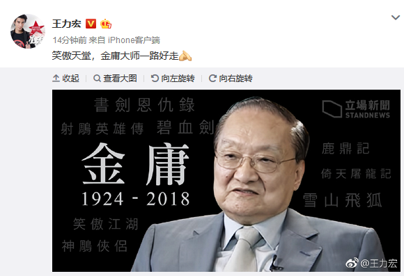 组图：武侠小说泰斗金庸先生逝世 陈小春阿米尔汗等群星发文悼念