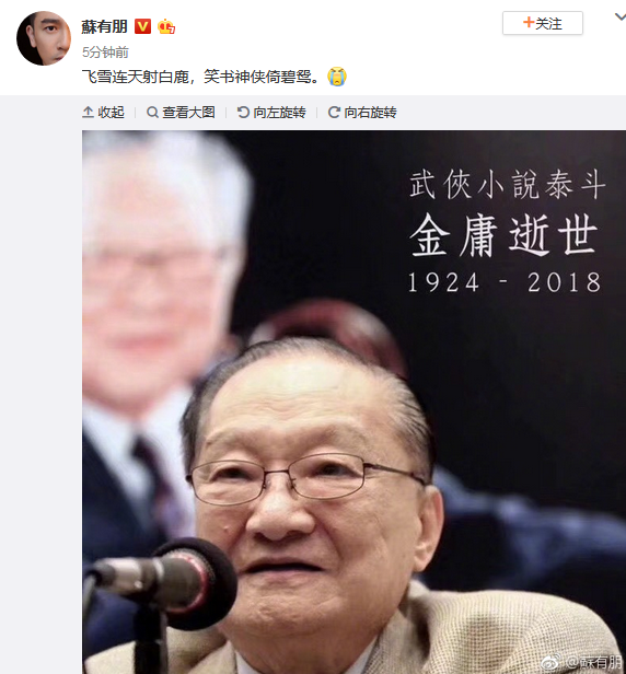 组图：武侠小说泰斗金庸先生逝世 陈小春阿米尔汗等群星发文悼念