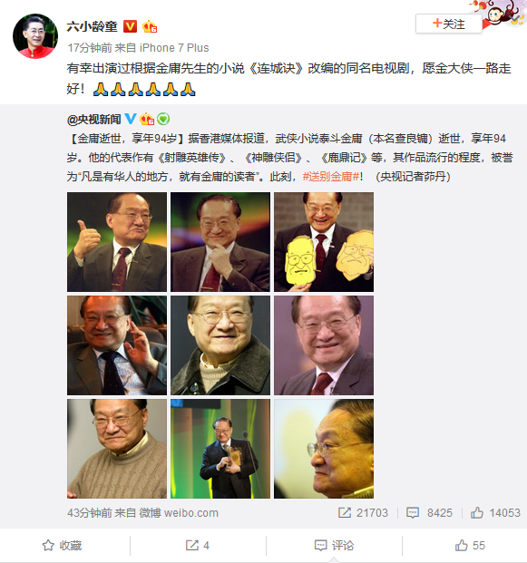 组图：武侠小说泰斗金庸先生逝世 陈小春阿米尔汗等群星发文悼念