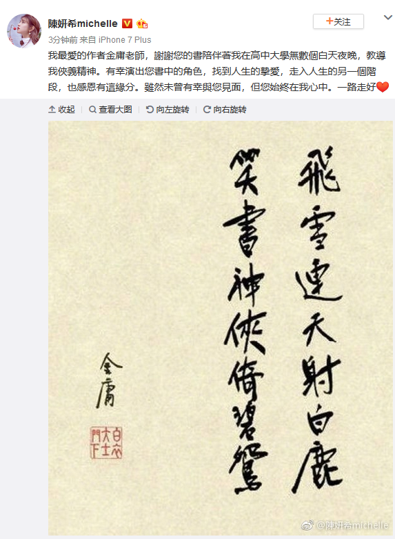 组图：武侠小说泰斗金庸先生逝世 陈小春阿米尔汗等群星发文悼念