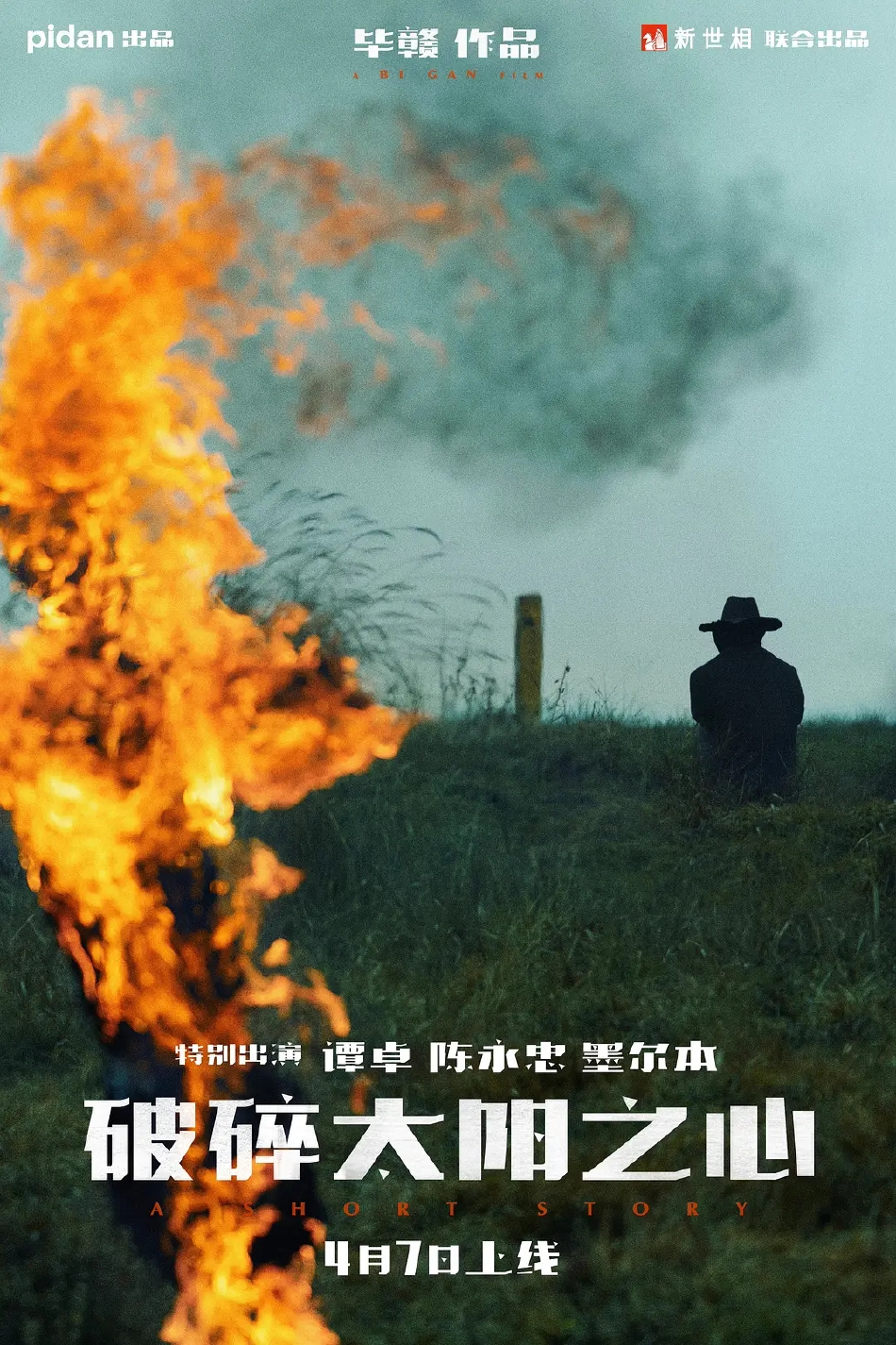 组图:毕赣新片与姚安娜主演作品等4部华语短片入围戛纳竞赛单元第3张图片 组图:毕赣新片与姚安娜主演作品等4部华语短片入围戛纳竞赛单元第3张图片