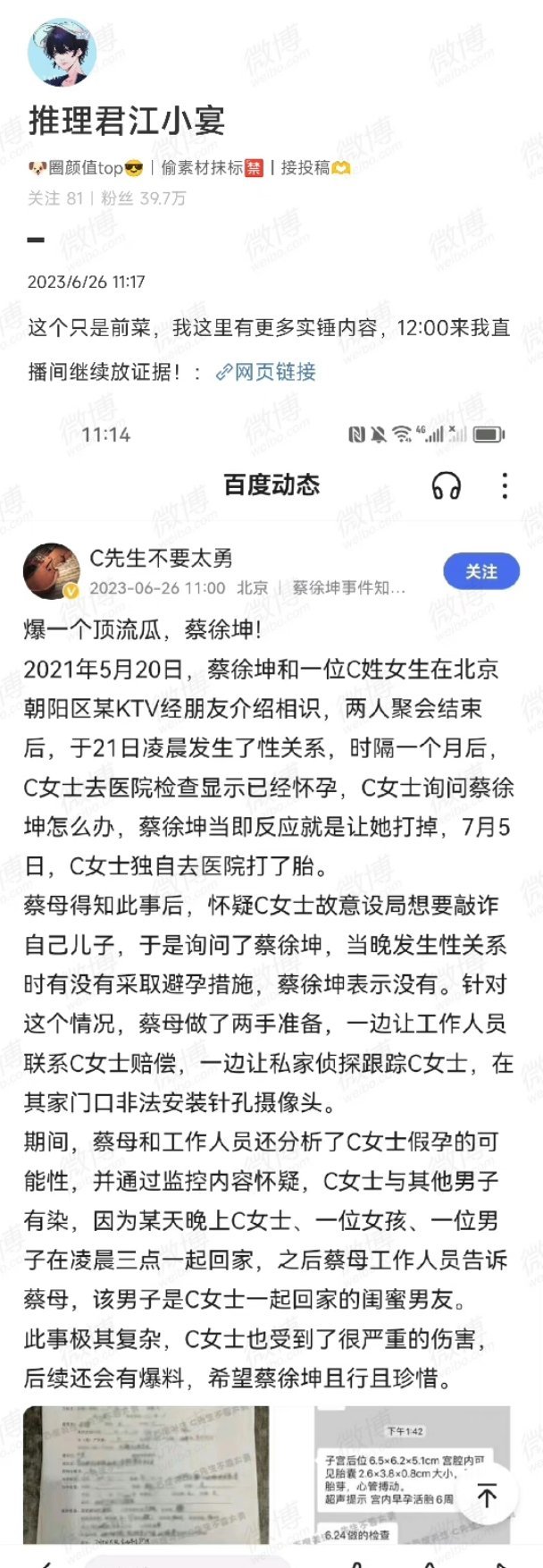 曝蔡徐坤曾与女生发生关系 对方怀孕后让其打胎