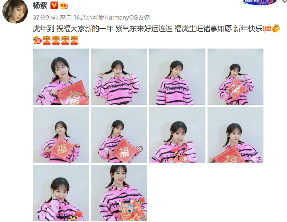 组图：杨紫穿紫色虎衣送祝福 扎麻花辫拿