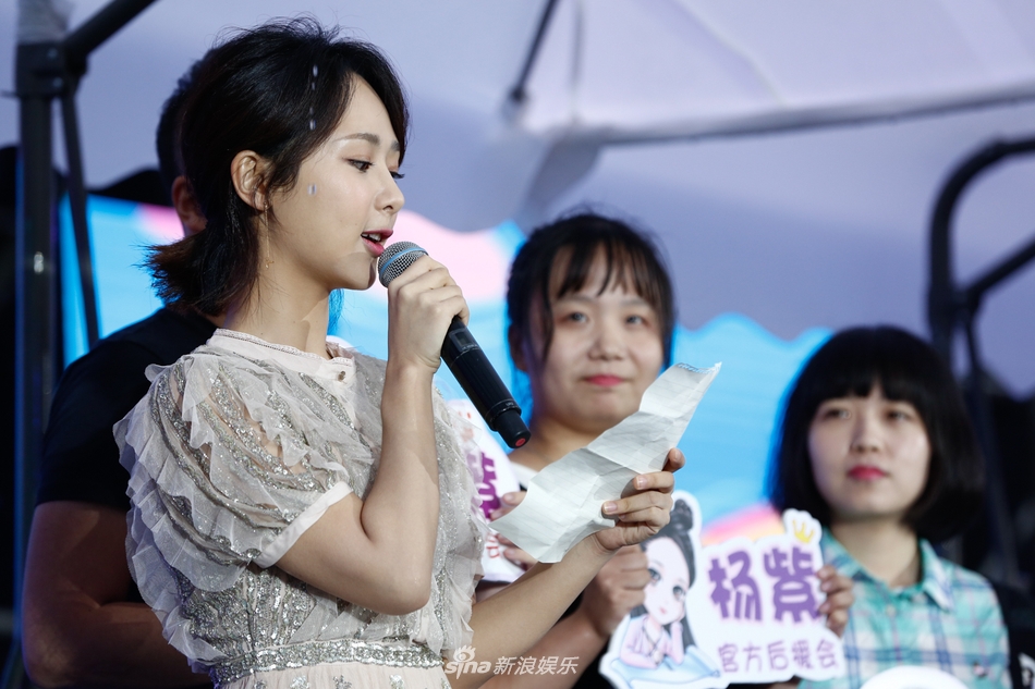 杨紫与粉丝