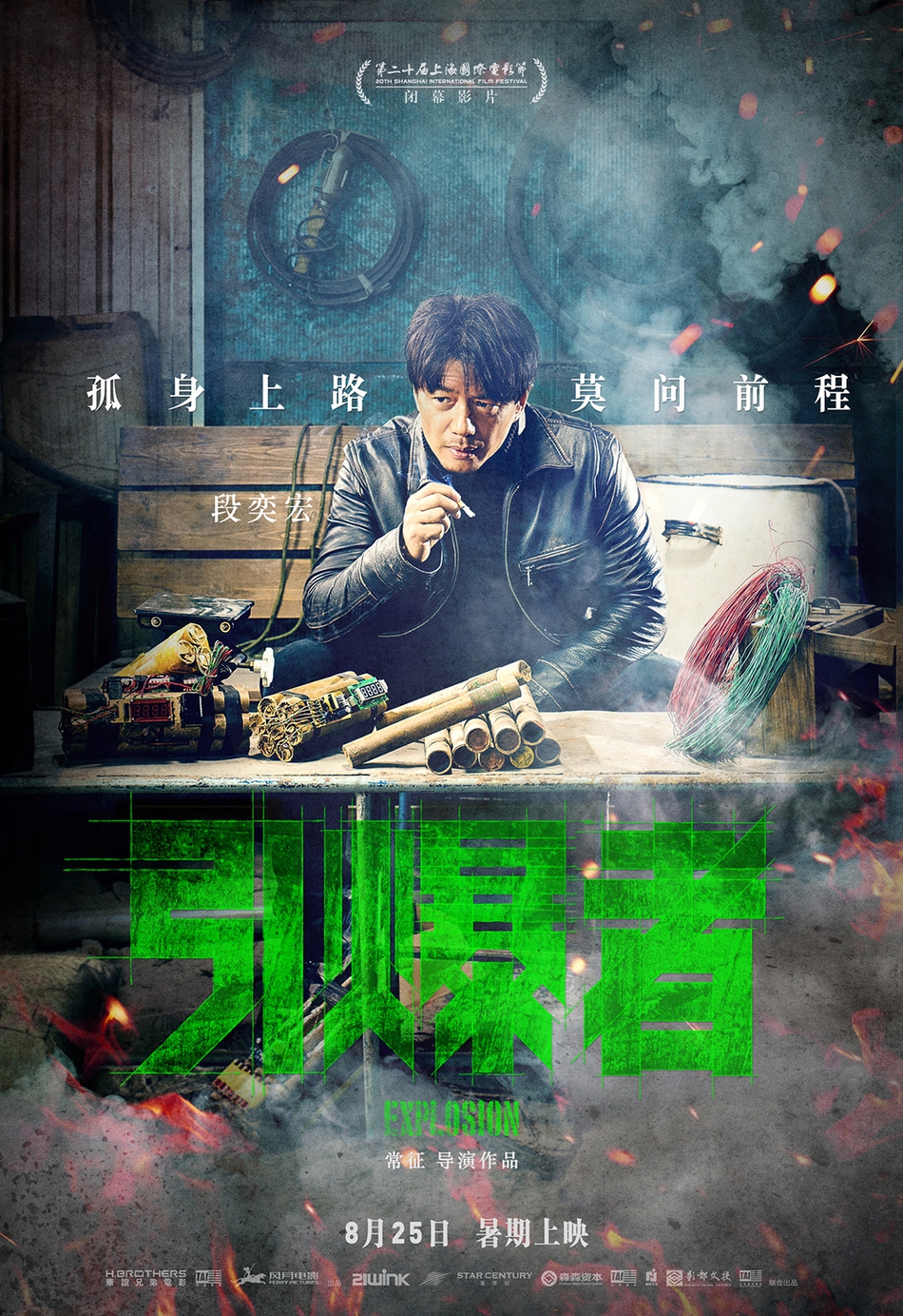 《引爆者》人物海报 段奕宏领衔人性世界暗藏玄机[8p]