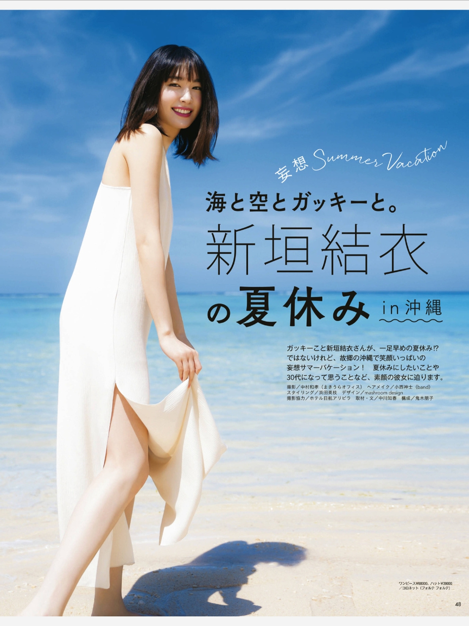 组图：新垣结衣海边清新写真照曝光 小露香肩再现"斩男笑"