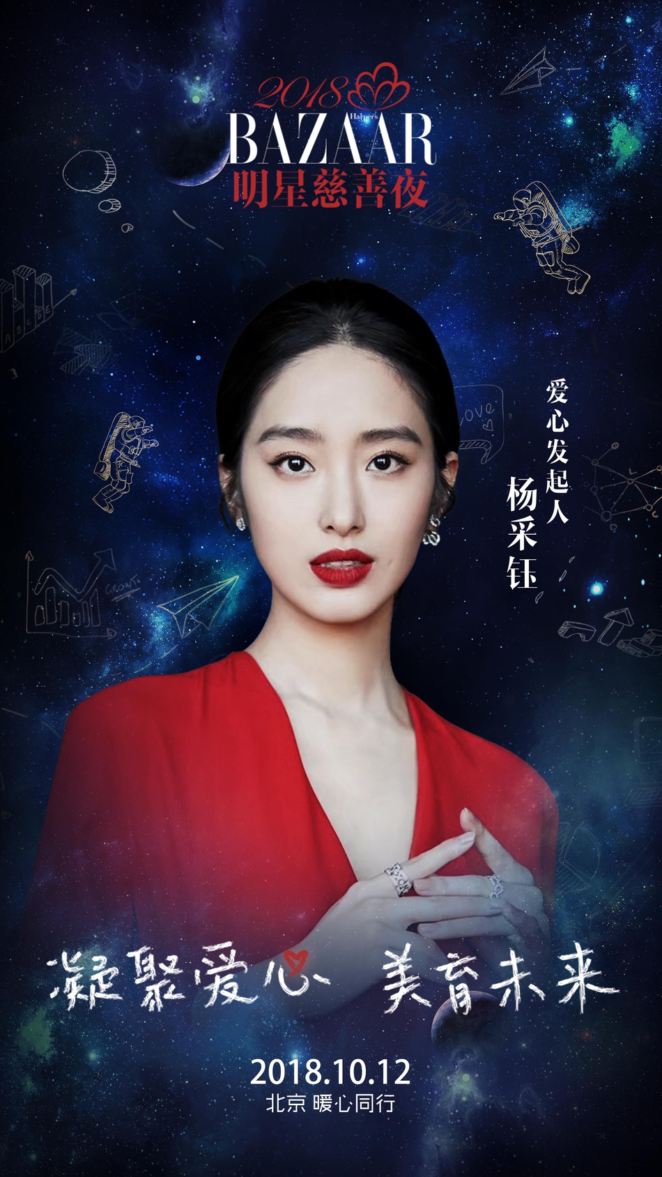 芭莎明星慈善夜蔡徐坤图片