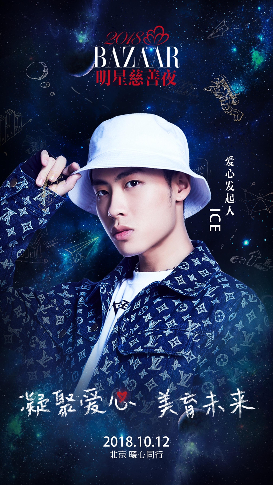 .冰冰杨幂等助力2018芭莎明星慈善夜 为公益献