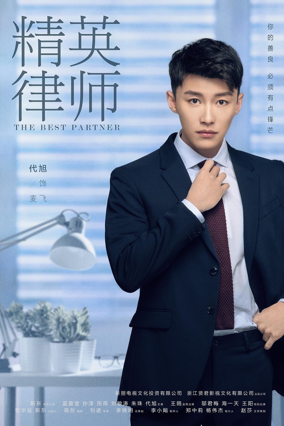 组图：《精英律师》 人物定妆照首发 靳东蓝莹莹职业装清爽干练
