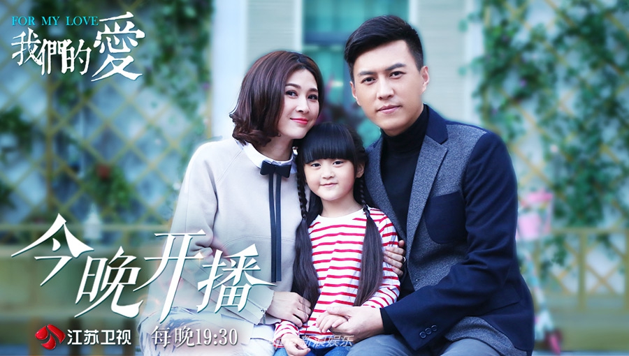组图《我们的爱》怂萌靳东来袭 携手童蕾上演婚姻保卫战