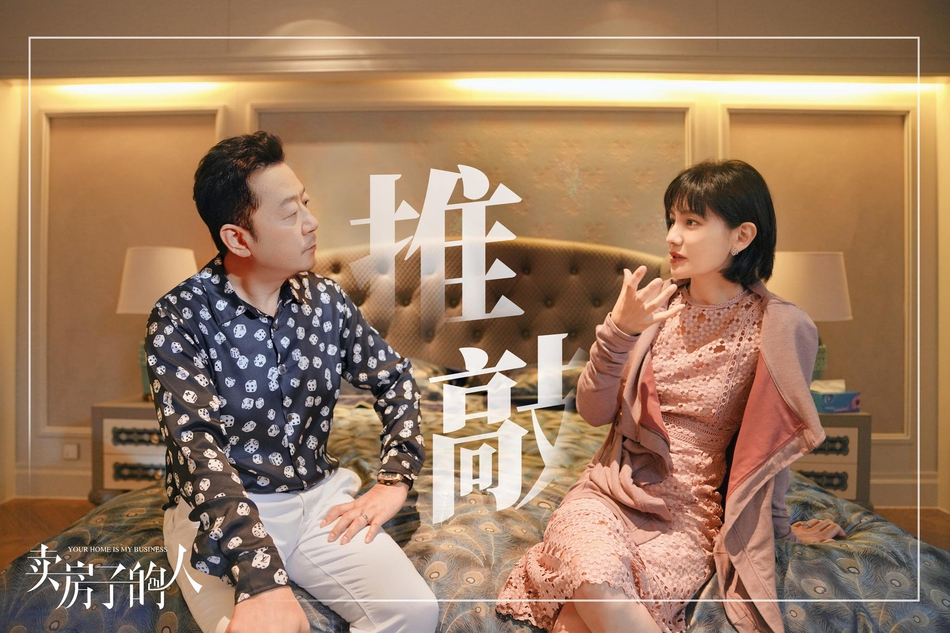 组图：《卖房子的人》曝花絮照 孙俪海清时隔16年再同台飙戏