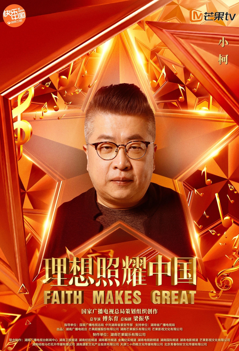 理想照耀中国主题曲谱_理想照耀中国主题海报(5)