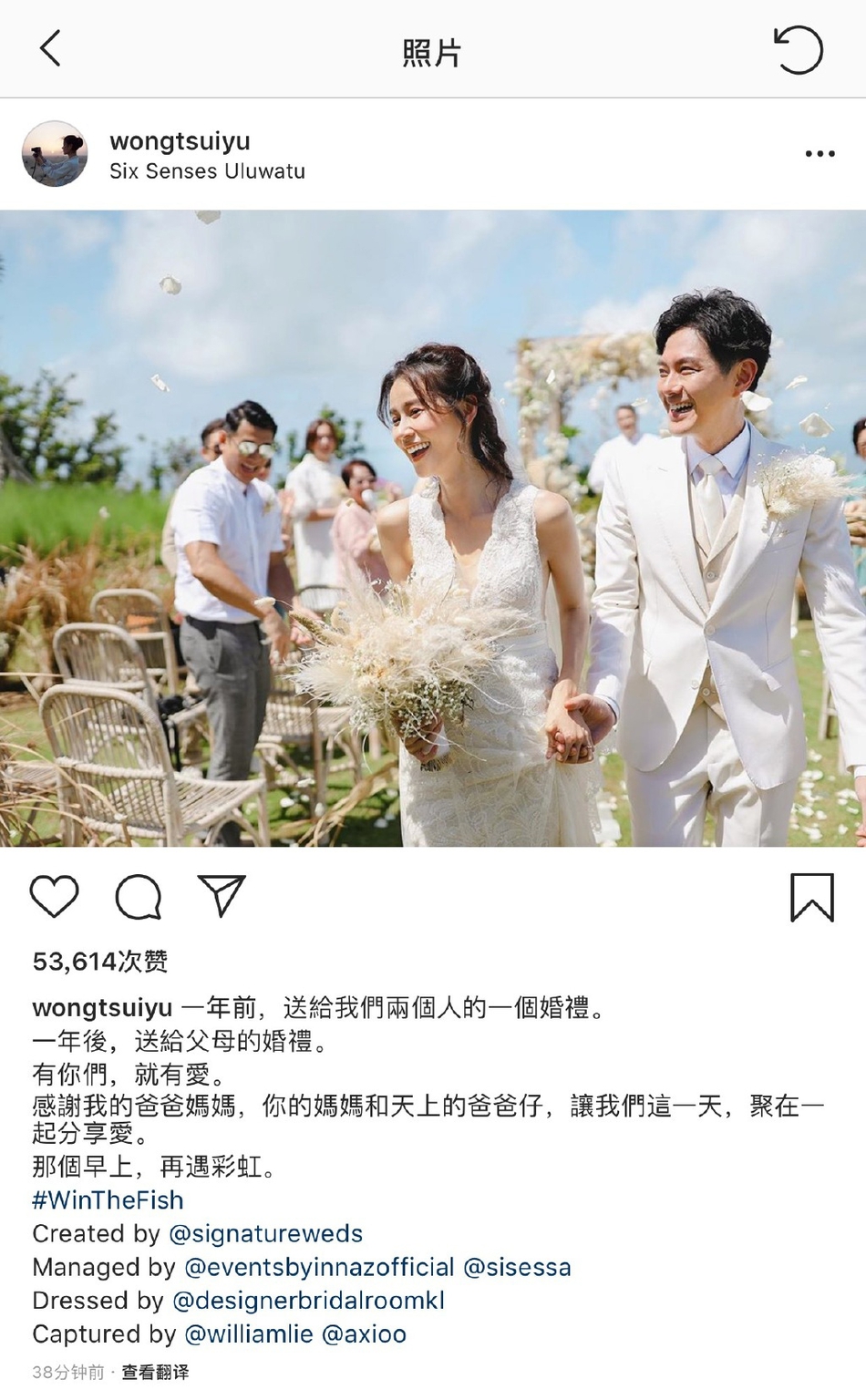 组图萧正楠黄翠如巴厘岛补办婚礼浪漫共舞相约爱到下辈子