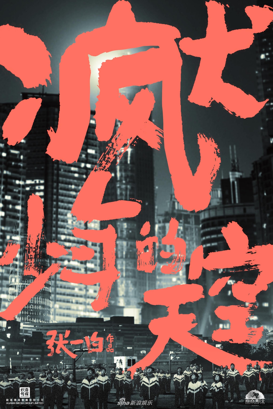 组图：5月电视剧备案公布！《三体》将拍 中国版"绯闻女孩"来袭