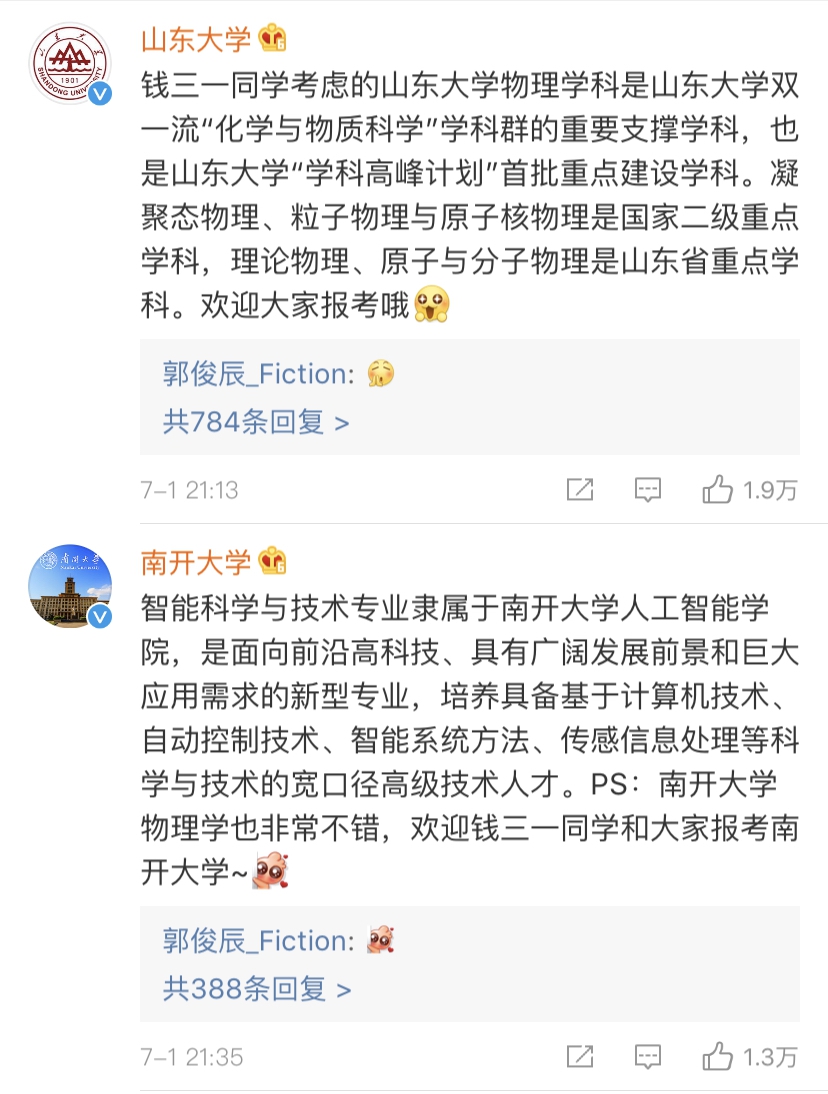 组图：《少年派》“学霸”郭俊辰发博 评论区变高校大型招生现场