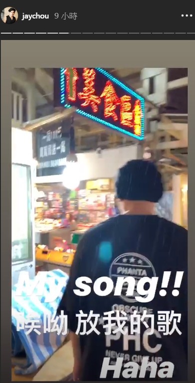 「奇趣网」周杰伦陪好友逛夜市吃美食 遇摊贩放自己新歌开心哼唱