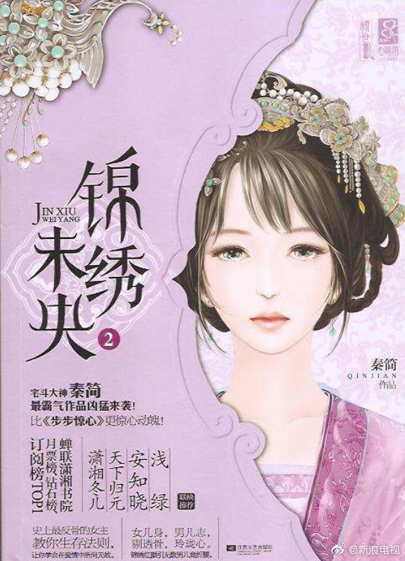 组图：《锦绣未央》余下11案宣判 抄袭成立12位作家全部胜诉