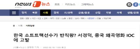 组图:韩教授称中国电影损害韩短道速滑选手名誉已向IOC发邮件第7张图片 组图:韩教授称中国电影损害韩短道速滑选手名誉已向IOC发邮件第7张图片