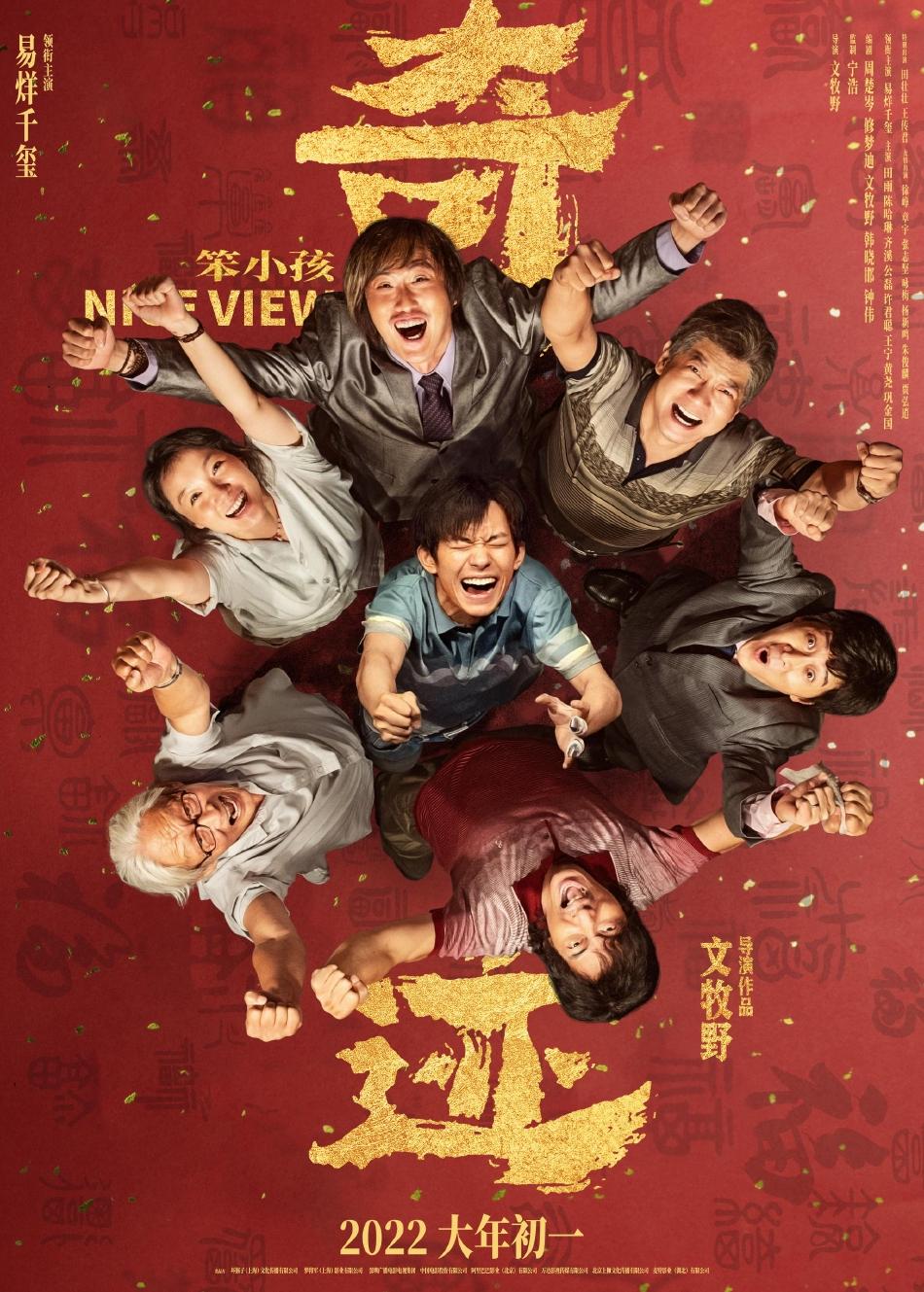 《奇迹·笨小孩》