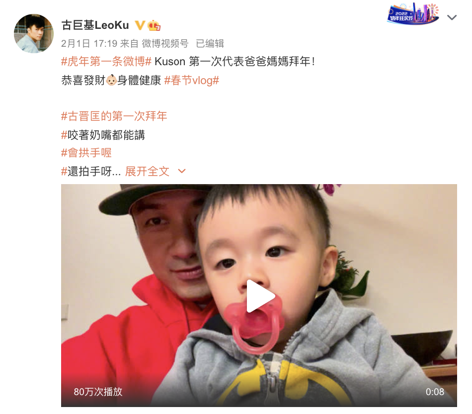 组图：古巨基携两岁爱子拜年 小Kuson叼奶嘴说祝福语太萌了_1
